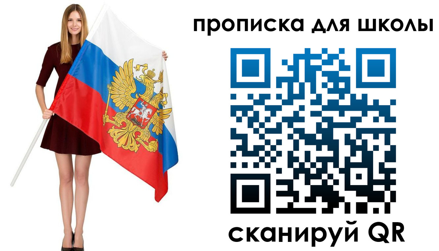 прописка в Заозёрске