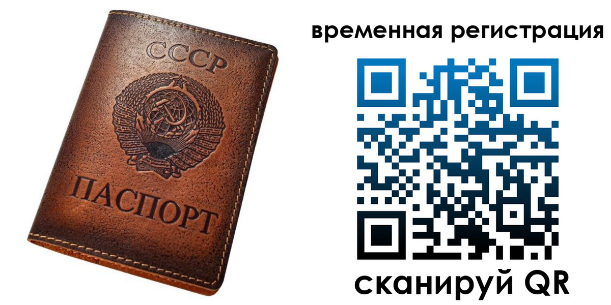 временная регистрация для всех в Заозёрске